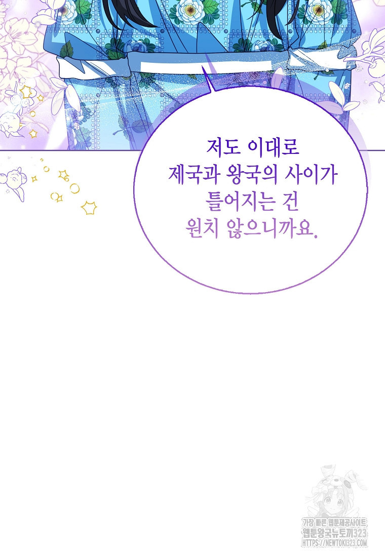 상태창 보는 아기 황녀님 80화 94