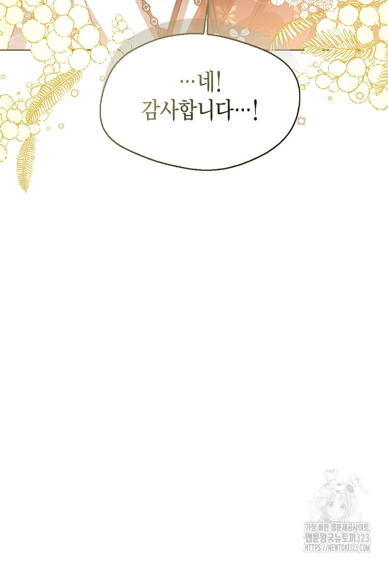 상태창 보는 아기 황녀님 80화 96