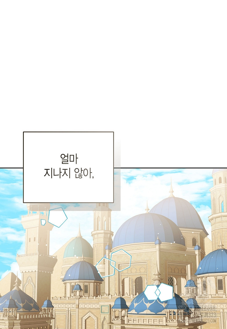 상태창 보는 아기 황녀님 80화 97
