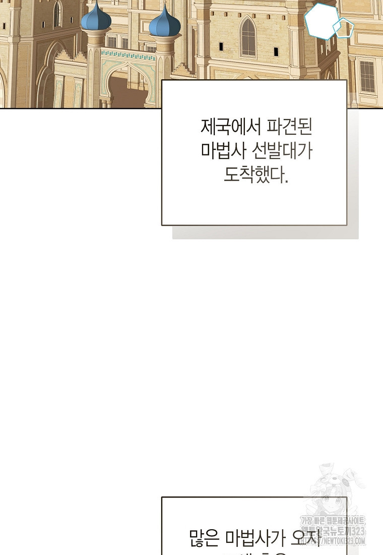 상태창 보는 아기 황녀님 80화 98
