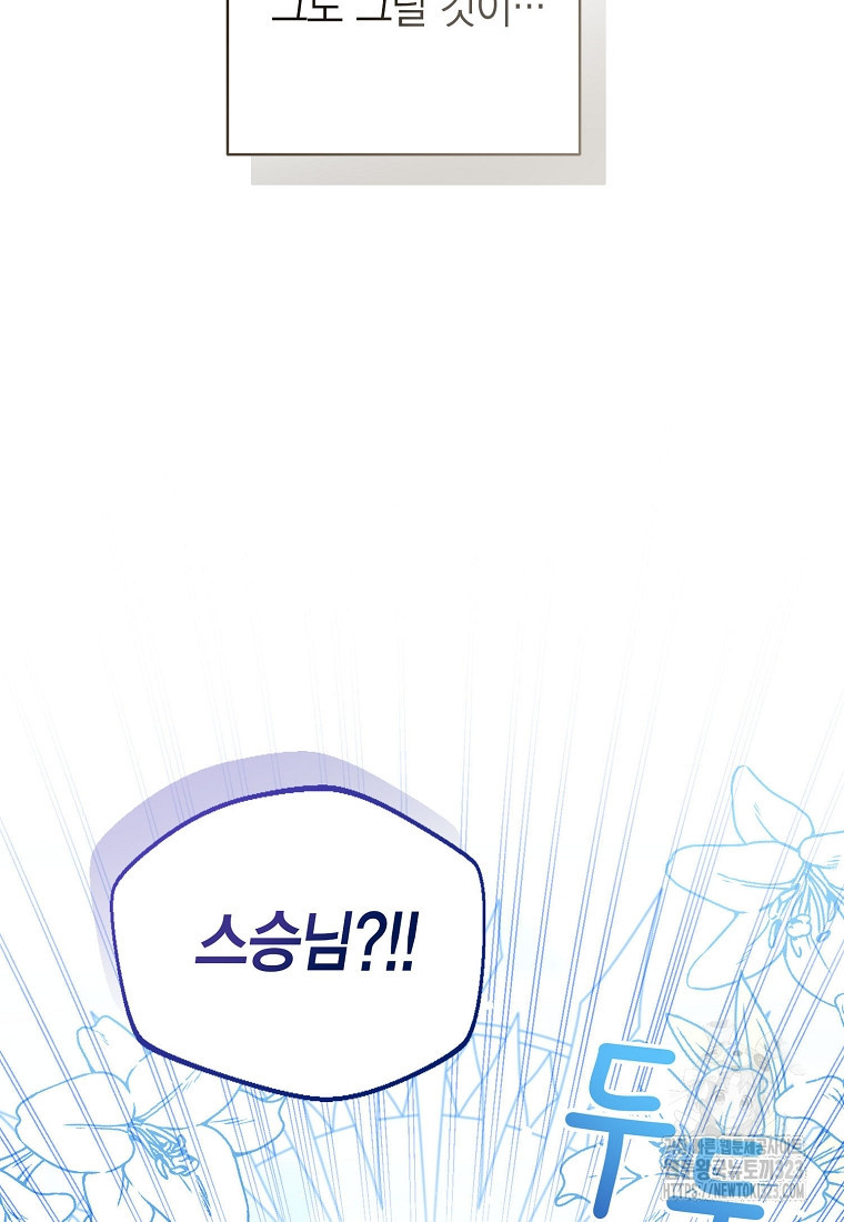 상태창 보는 아기 황녀님 80화 100