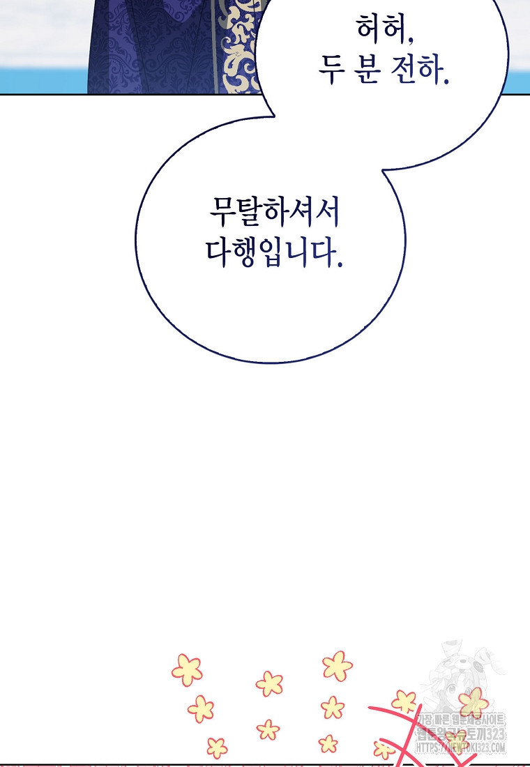 상태창 보는 아기 황녀님 80화 102