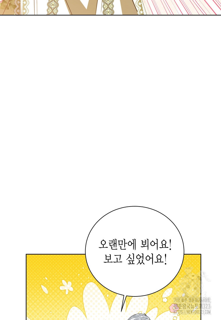 상태창 보는 아기 황녀님 80화 104