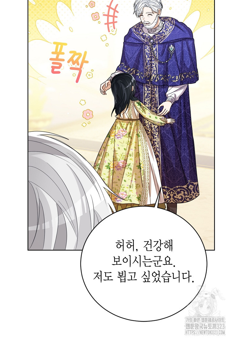 상태창 보는 아기 황녀님 80화 105
