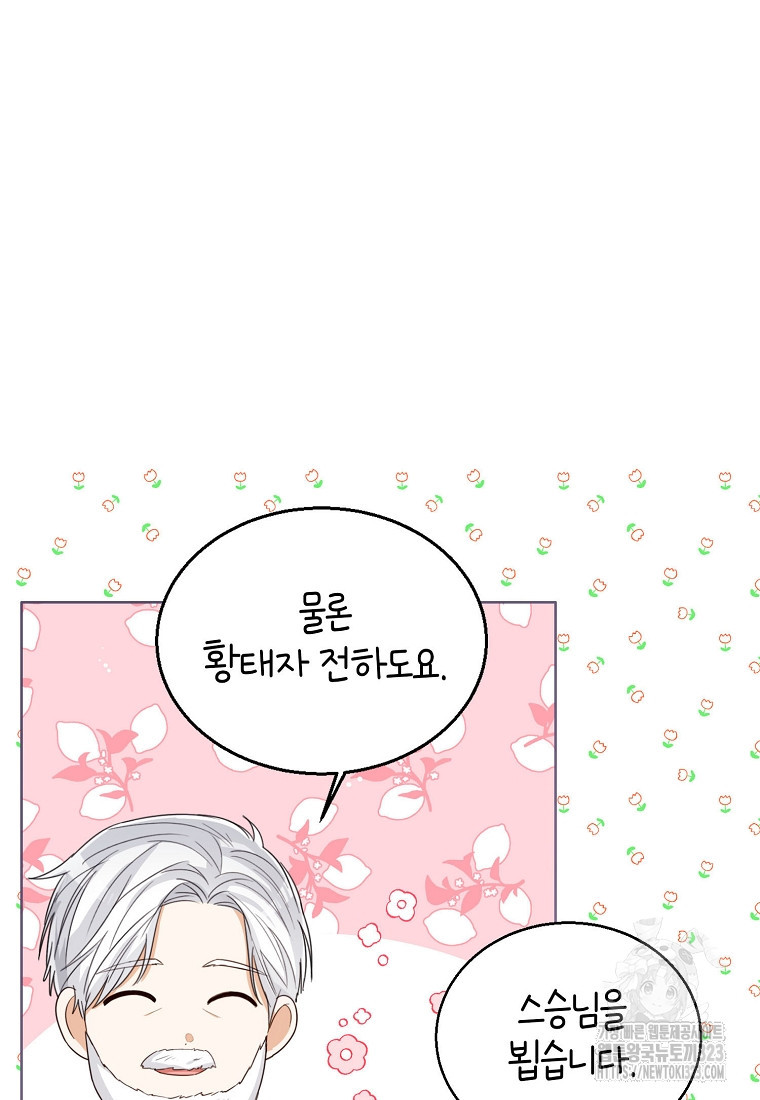 상태창 보는 아기 황녀님 80화 106