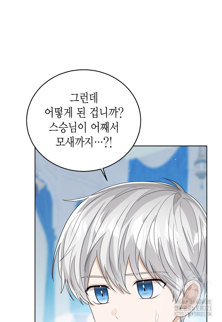 상태창 보는 아기 황녀님 80화 108