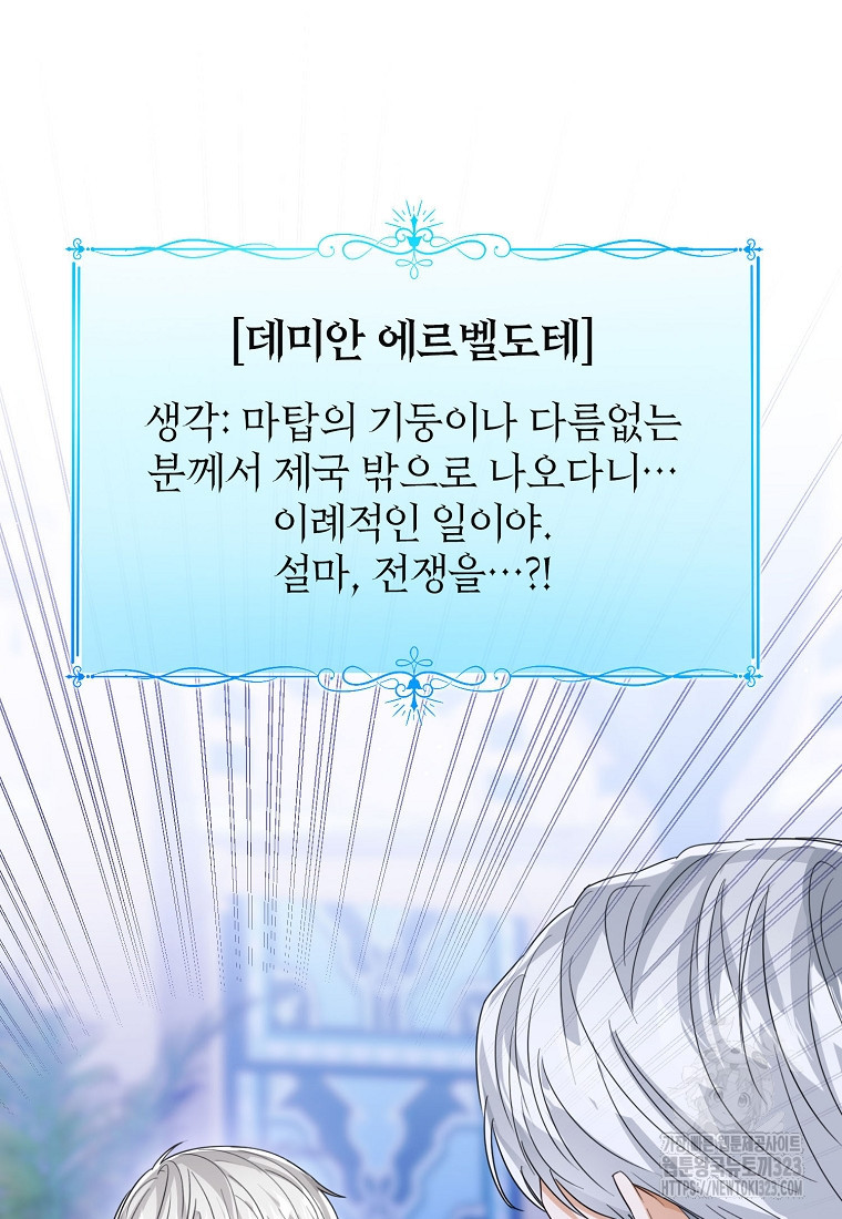 상태창 보는 아기 황녀님 80화 110