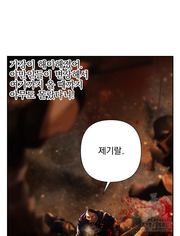 바바리안 퀘스트 95화 24