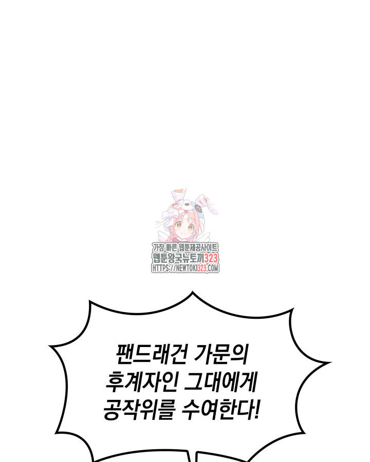 백룡공작 팬드래건 99화 1