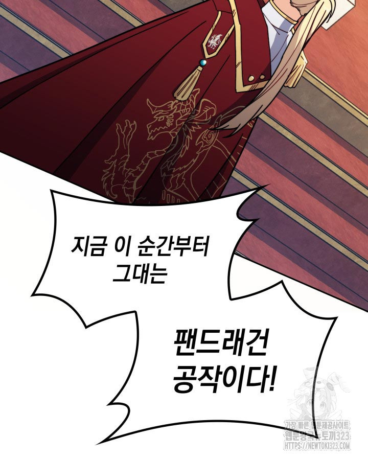 백룡공작 팬드래건 99화 3