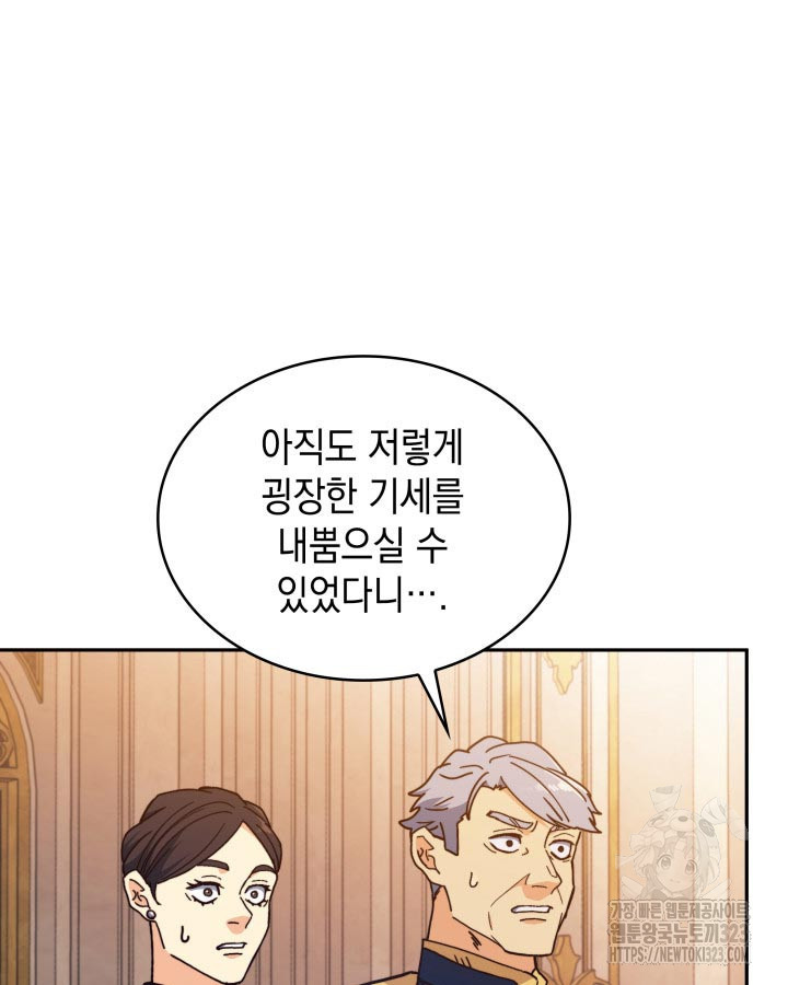 백룡공작 팬드래건 99화 9