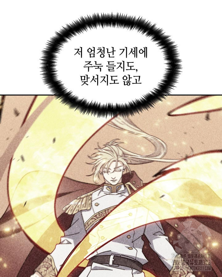 백룡공작 팬드래건 99화 14