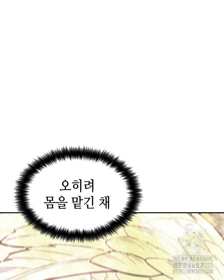 백룡공작 팬드래건 99화 16