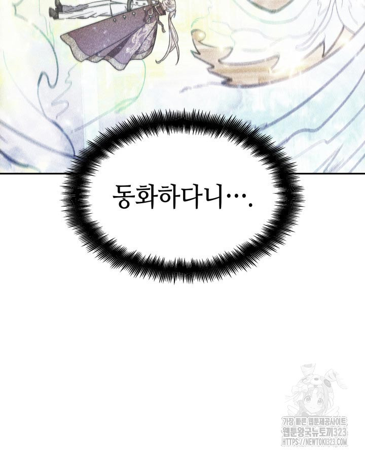 백룡공작 팬드래건 99화 18