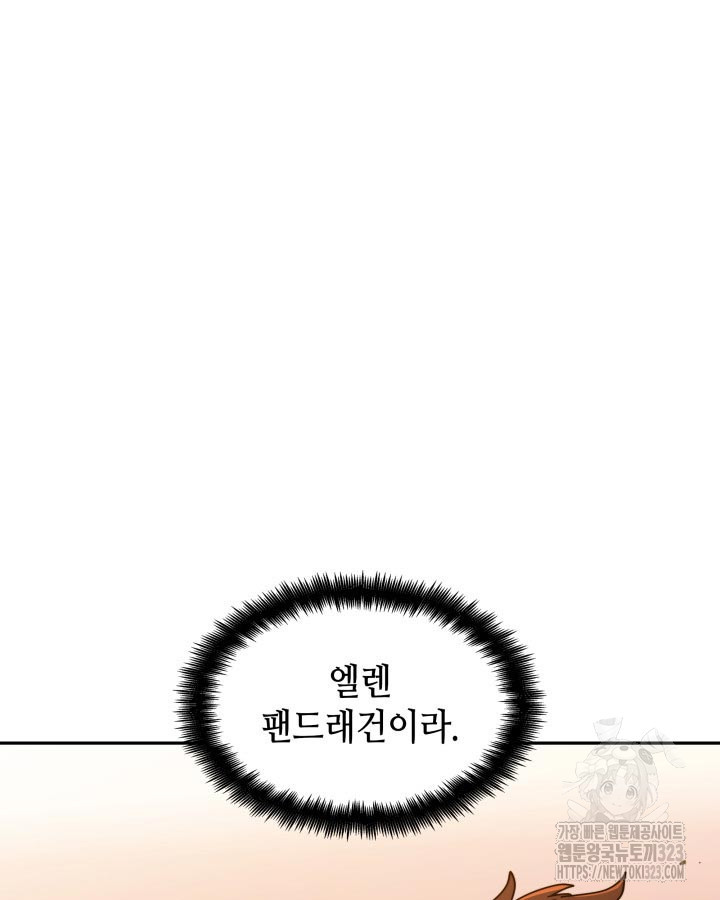 백룡공작 팬드래건 99화 22