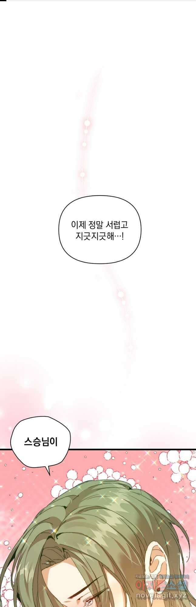 흑막 남주의 시한부 유모입니다 22화 1