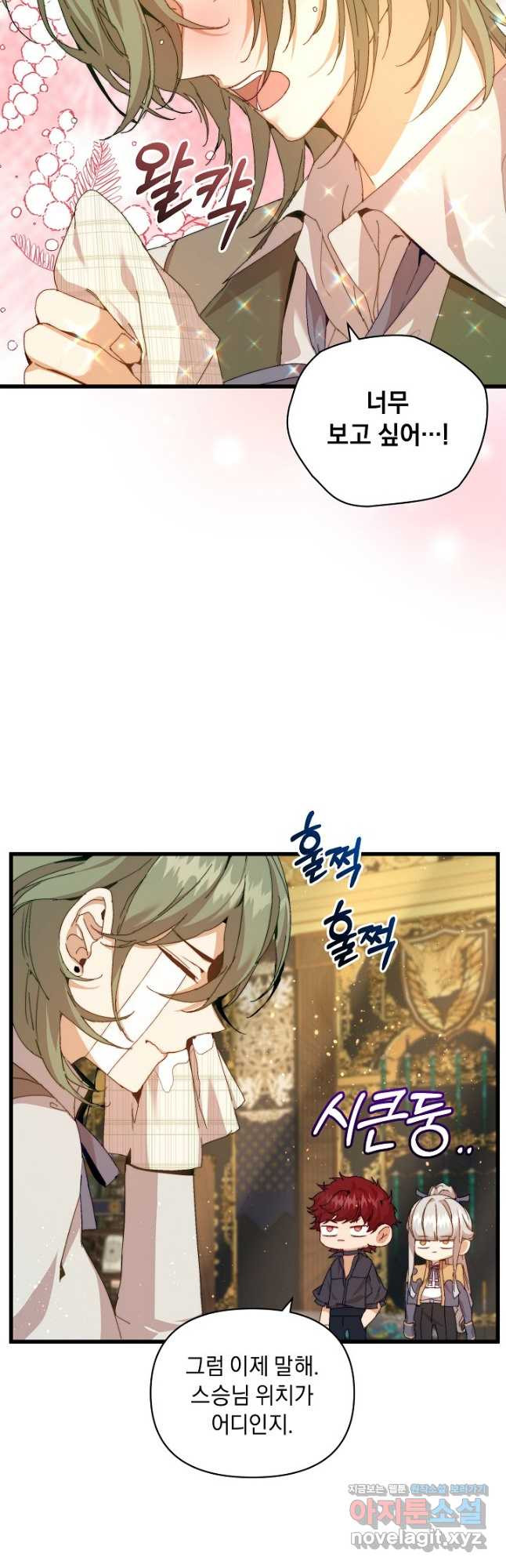 흑막 남주의 시한부 유모입니다 22화 2