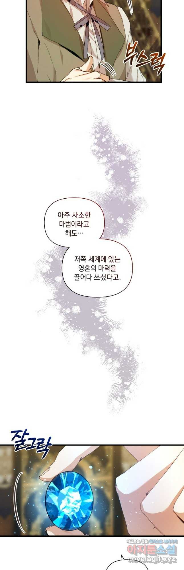 흑막 남주의 시한부 유모입니다 22화 6