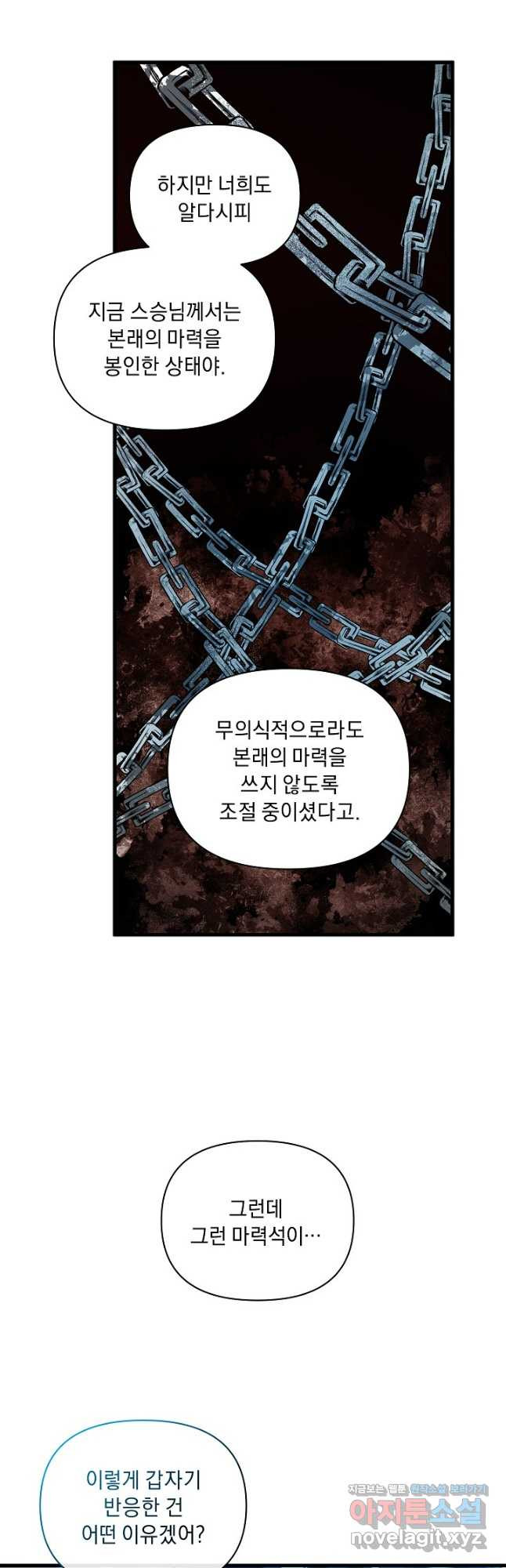흑막 남주의 시한부 유모입니다 22화 10