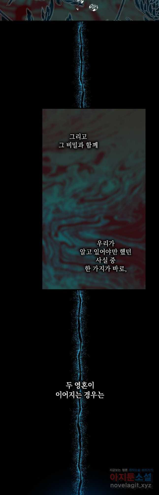 흑막 남주의 시한부 유모입니다 22화 16