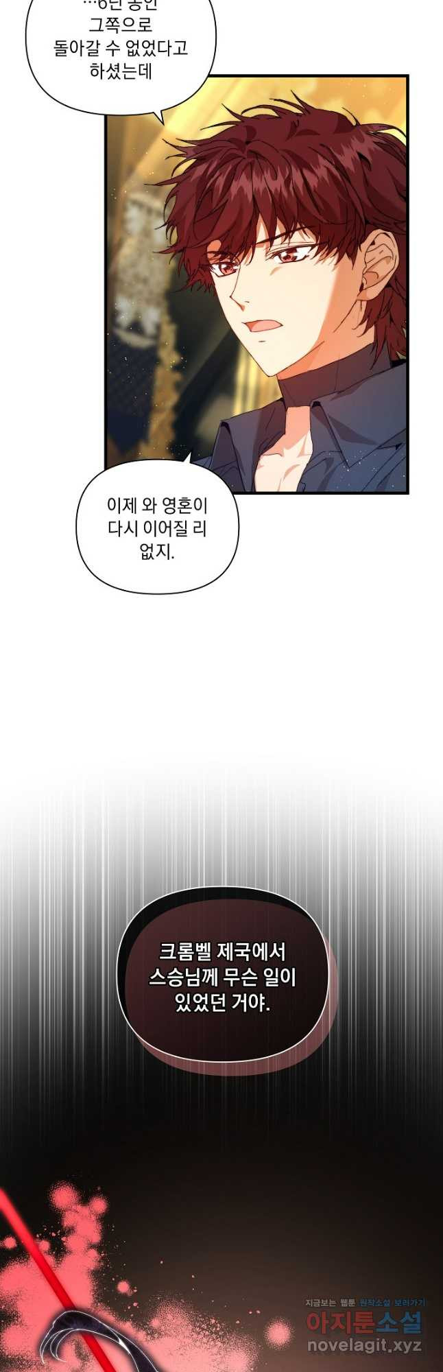 흑막 남주의 시한부 유모입니다 22화 18