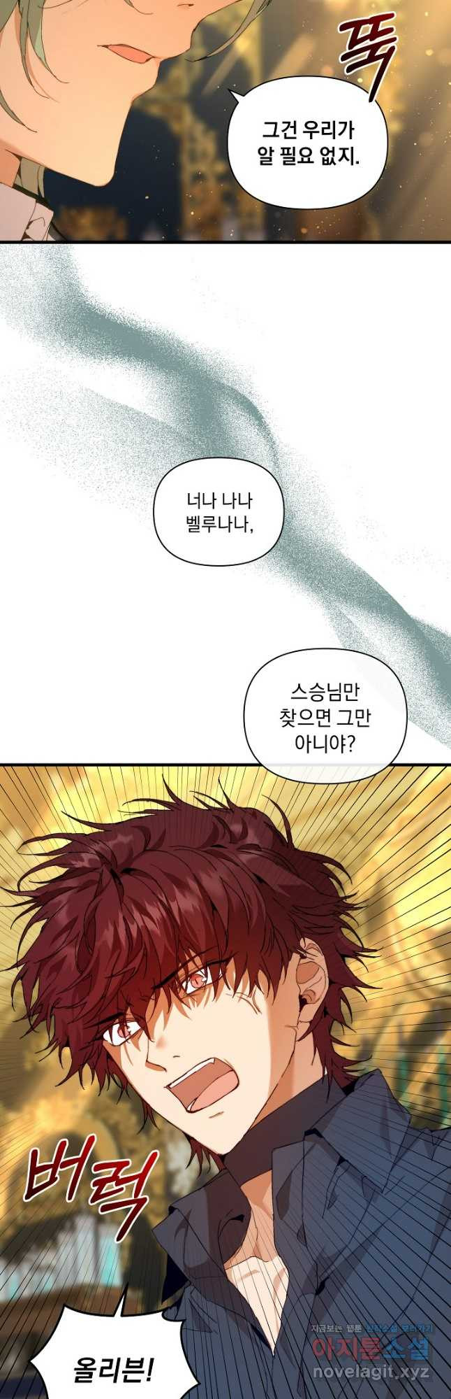 흑막 남주의 시한부 유모입니다 22화 20