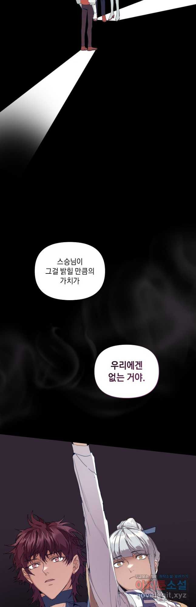 흑막 남주의 시한부 유모입니다 22화 26