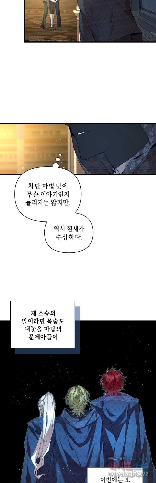 흑막 남주의 시한부 유모입니다 22화 38