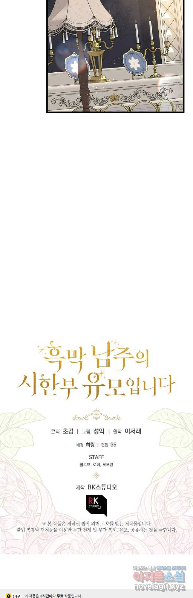 흑막 남주의 시한부 유모입니다 22화 53