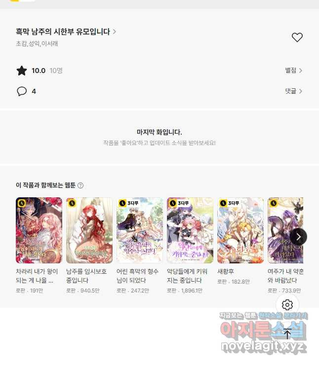 흑막 남주의 시한부 유모입니다 22화 54