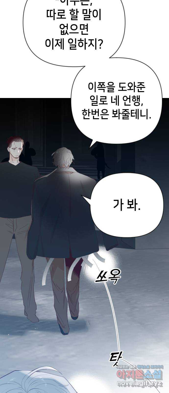 데빌샷 130화 내부의 적(4) 28