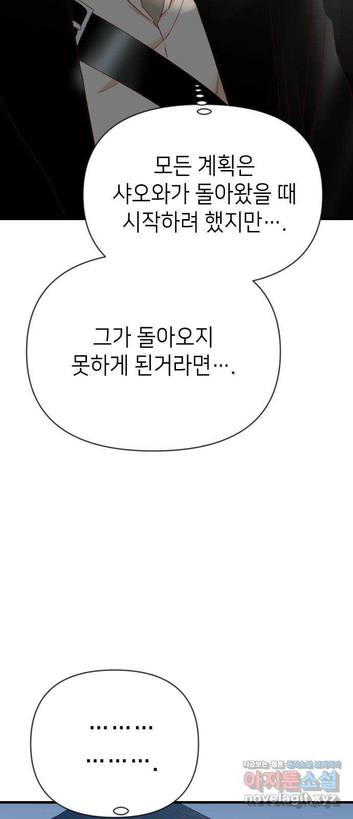 데빌샷 130화 내부의 적(4) 55