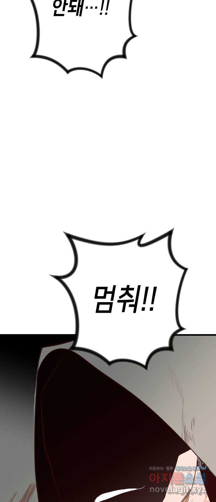 데빌샷 130화 내부의 적(4) 62