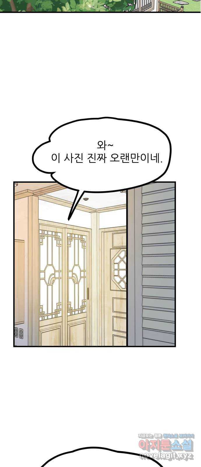 신혼부부 생활 백서 52화 3