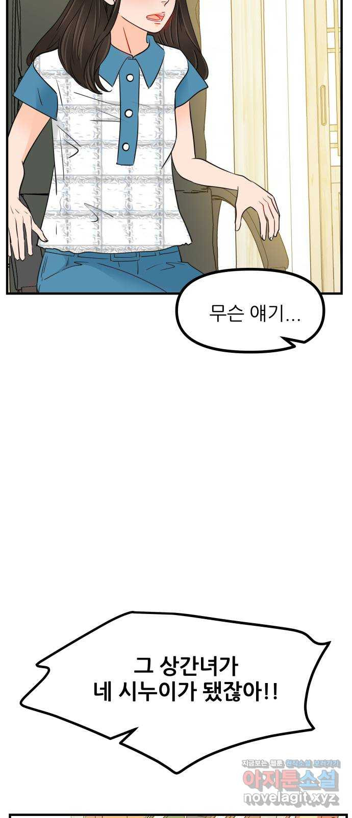 신혼부부 생활 백서 52화 7