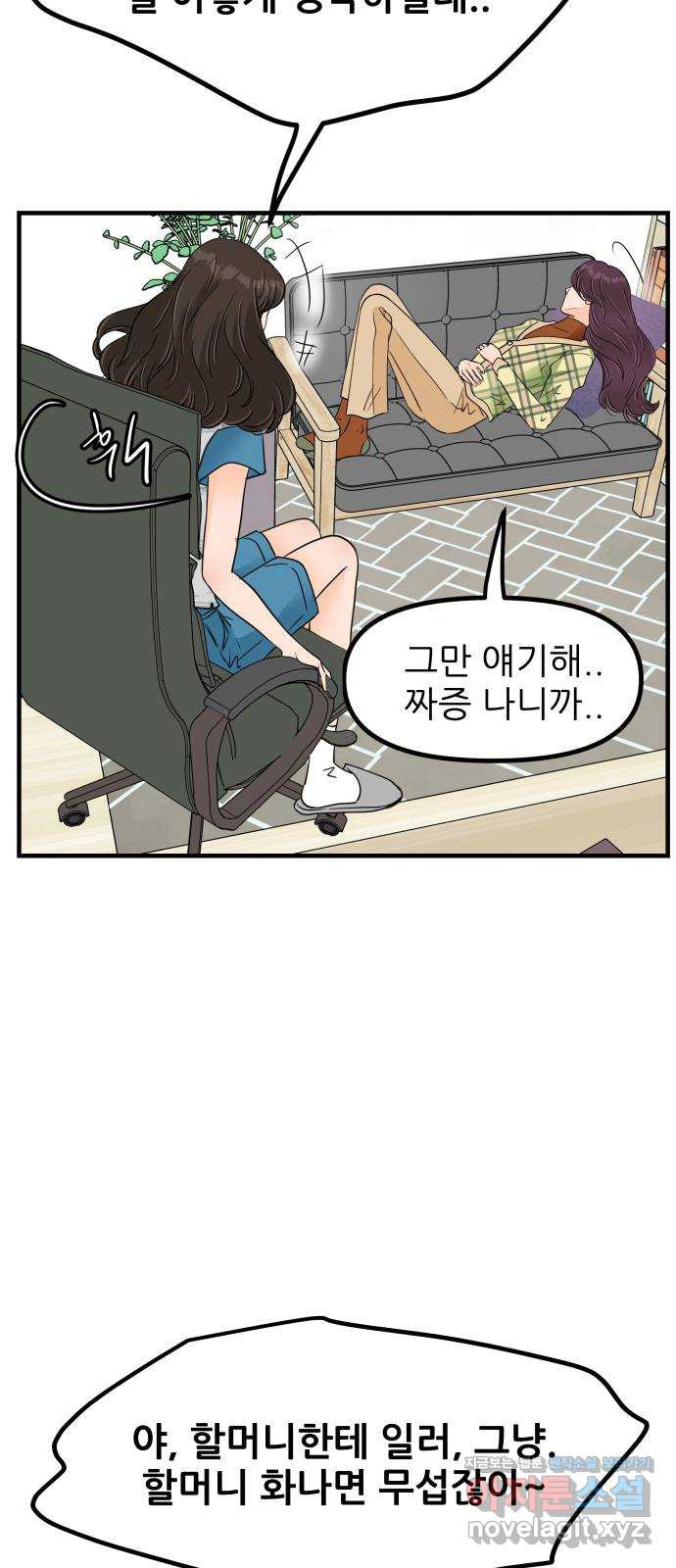 신혼부부 생활 백서 52화 10