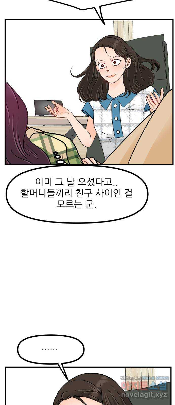 신혼부부 생활 백서 52화 11