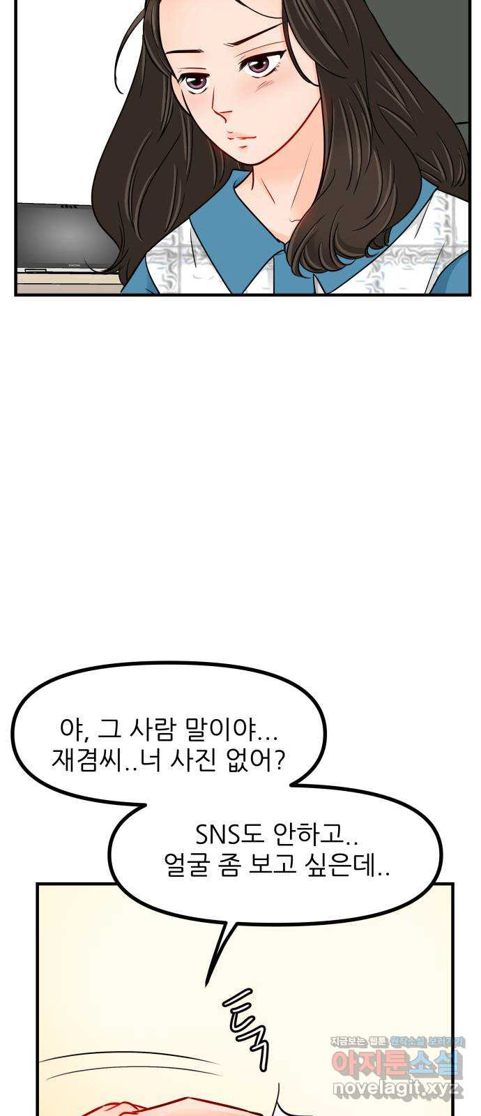 신혼부부 생활 백서 52화 12
