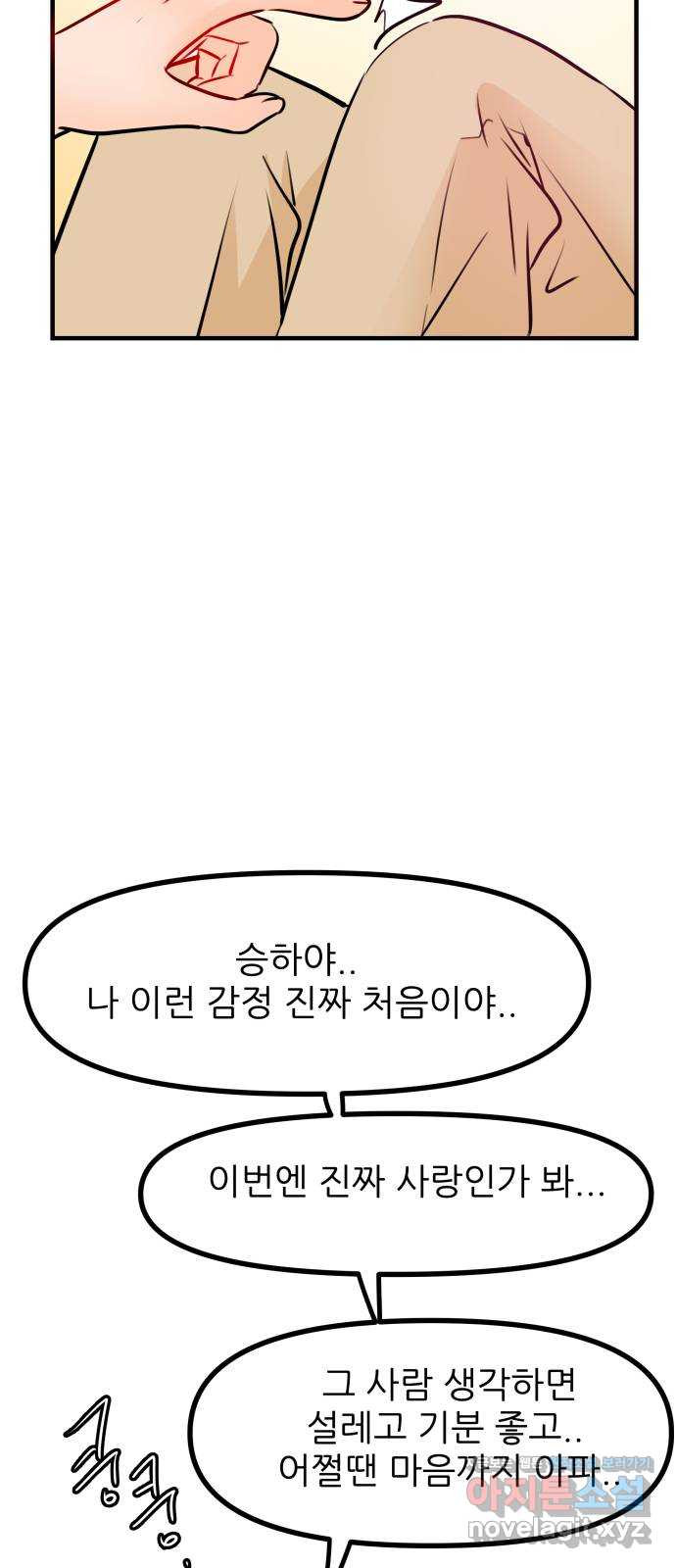 신혼부부 생활 백서 52화 13