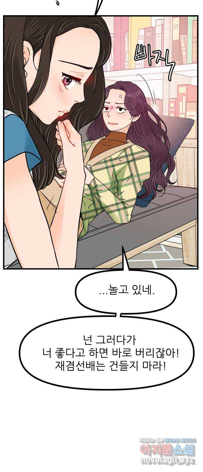신혼부부 생활 백서 52화 14