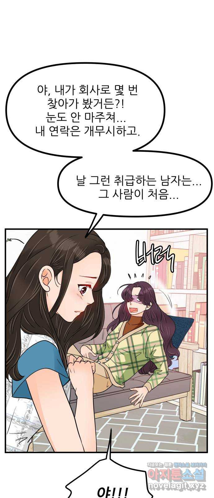 신혼부부 생활 백서 52화 15