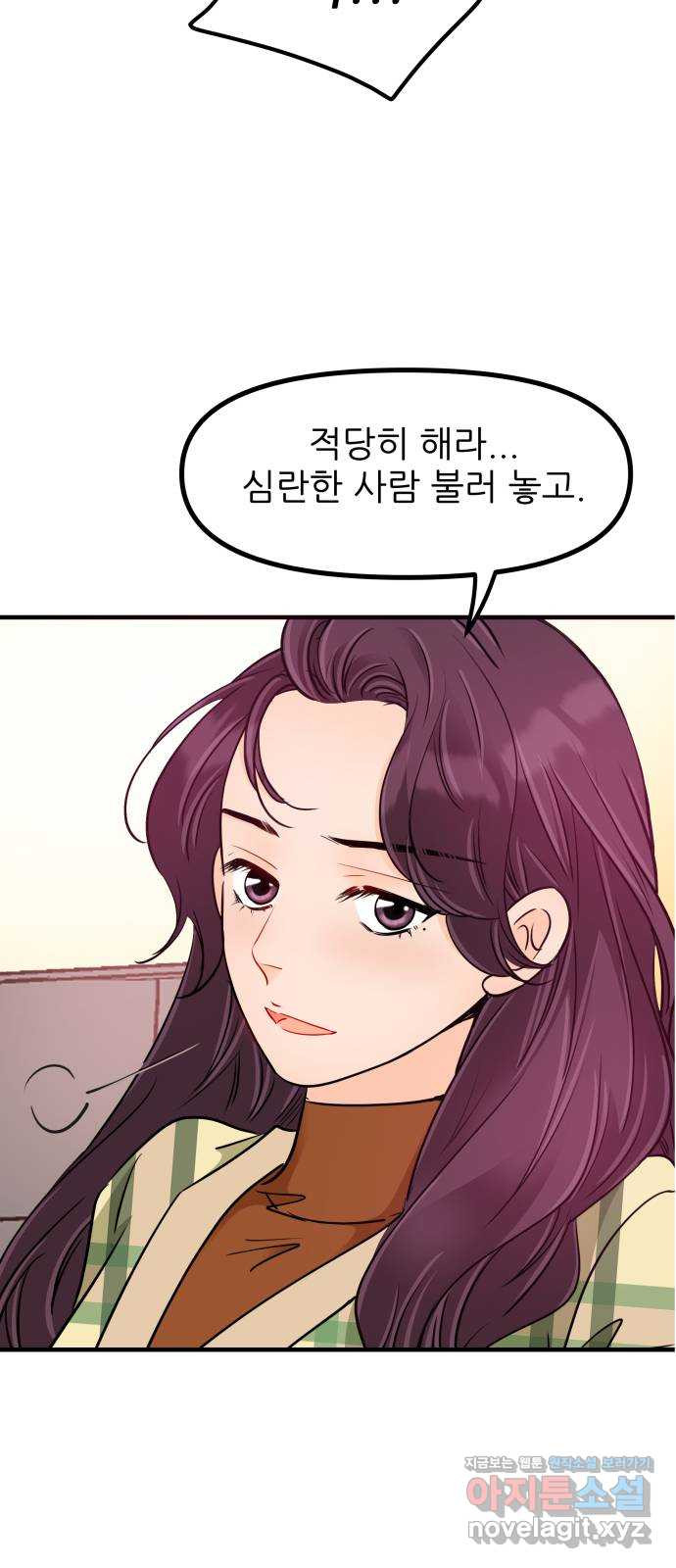 신혼부부 생활 백서 52화 16