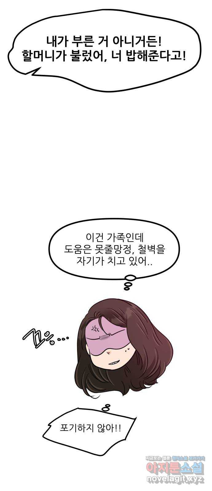 신혼부부 생활 백서 52화 17
