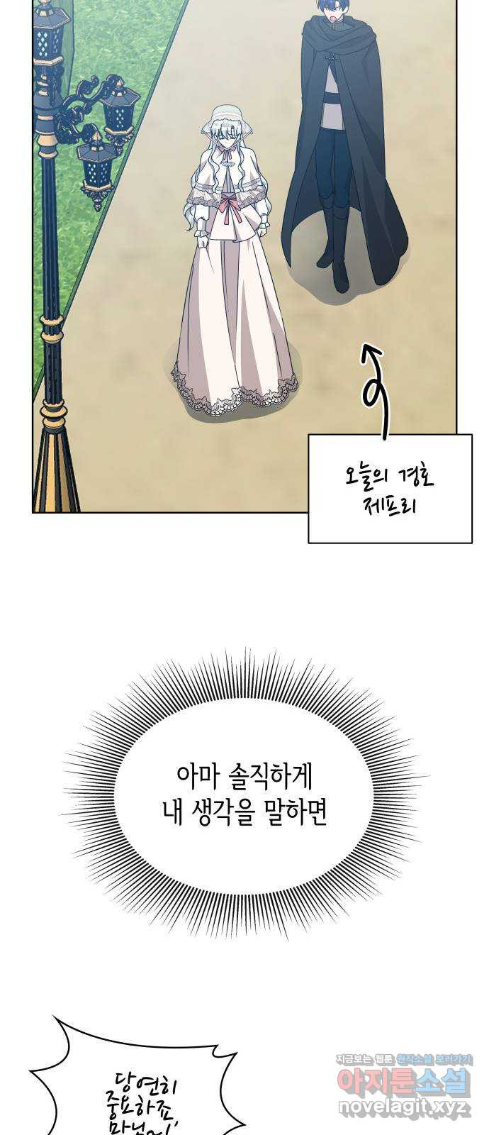 죽음을 희망합니다 37화 10