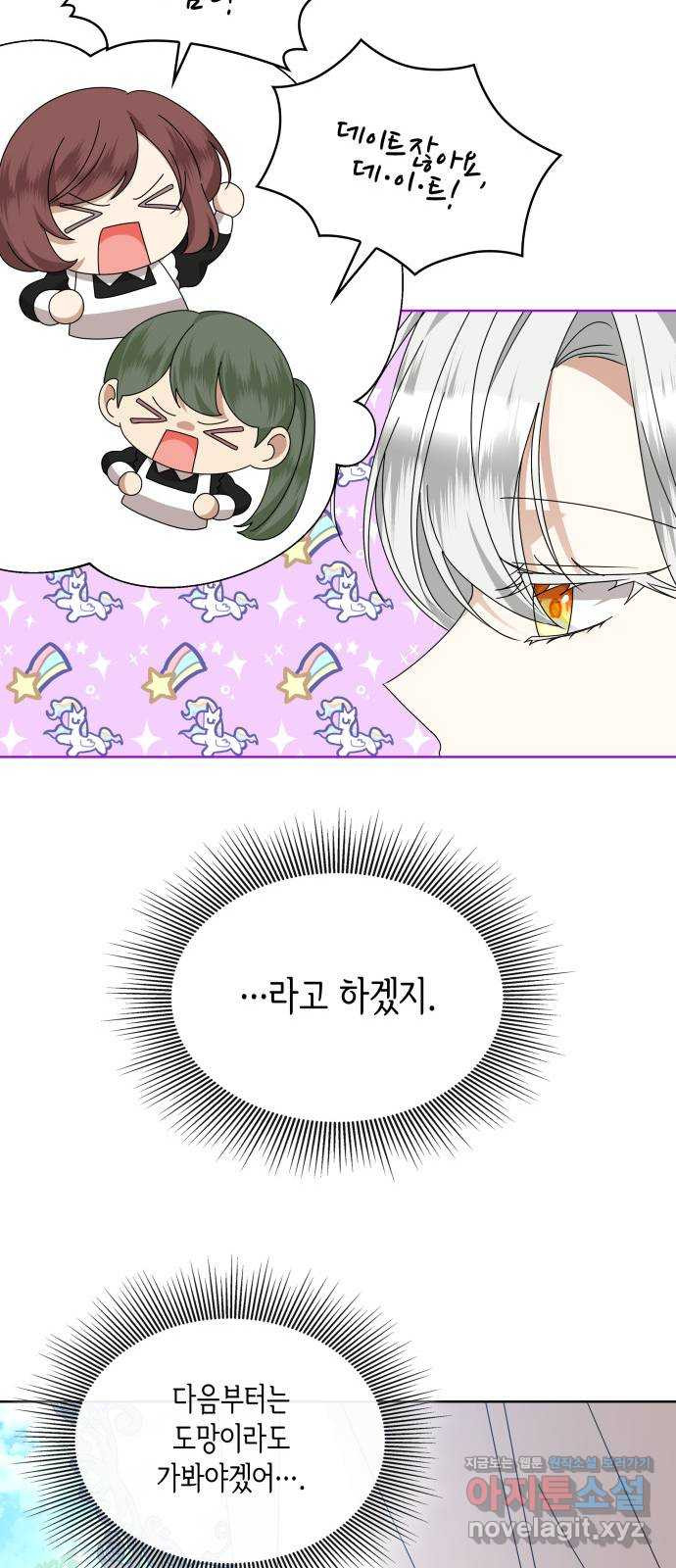 죽음을 희망합니다 37화 11
