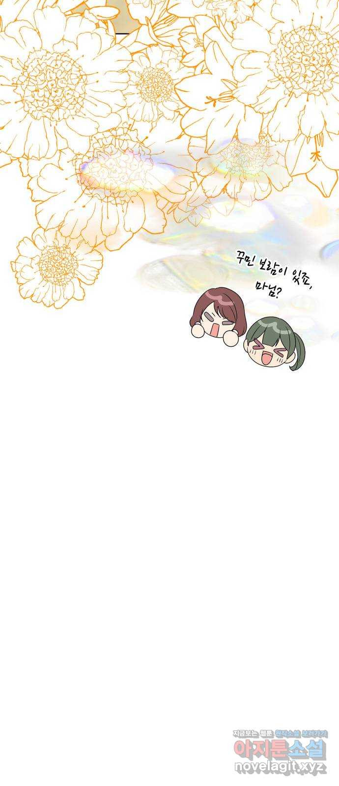 죽음을 희망합니다 37화 21