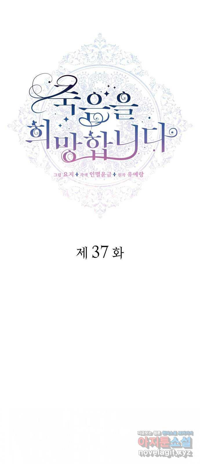 죽음을 희망합니다 37화 22