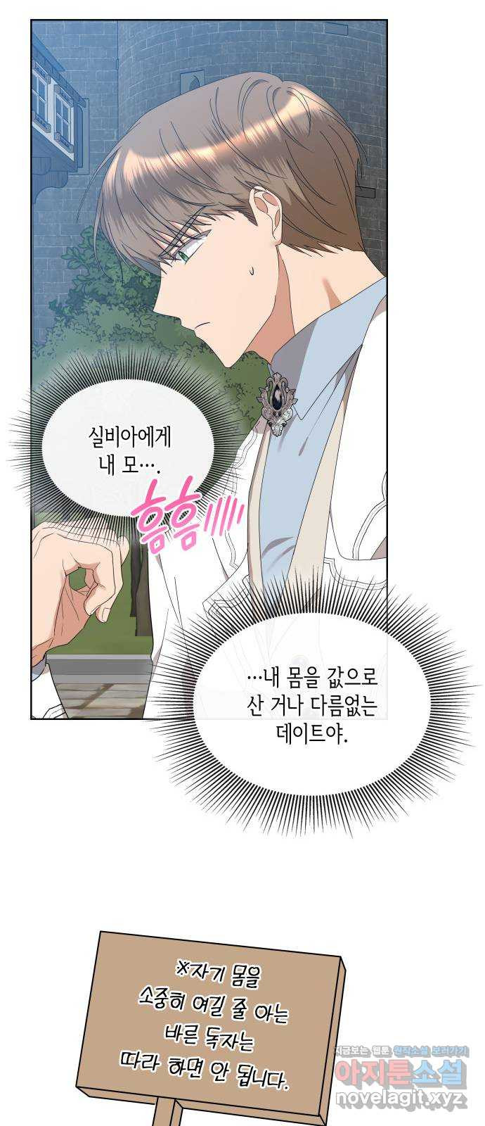 죽음을 희망합니다 37화 29