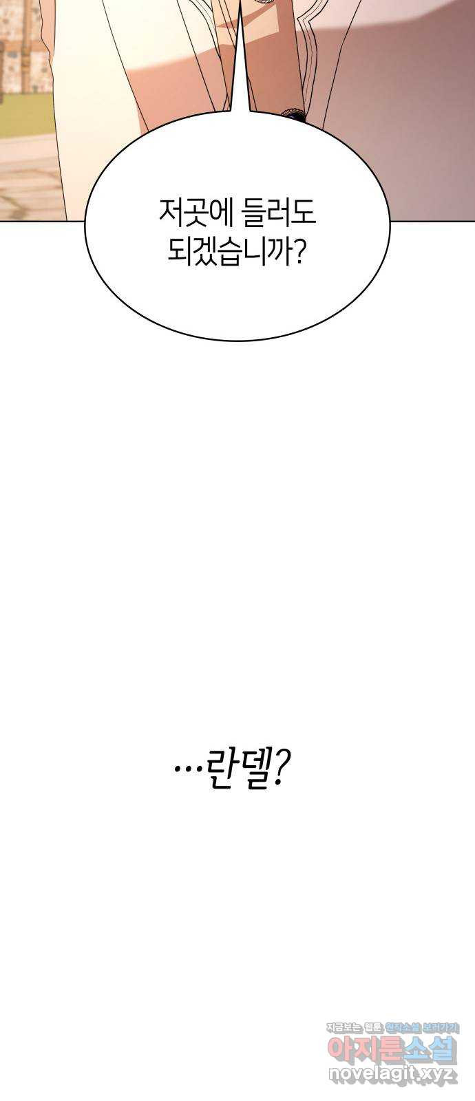 죽음을 희망합니다 37화 87