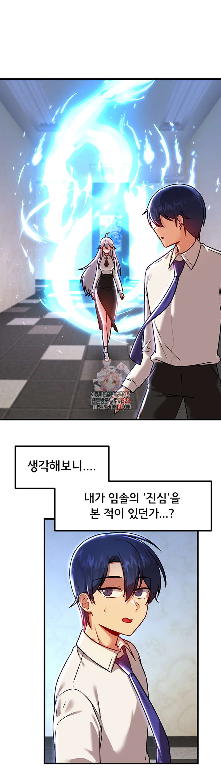 아카데미 야겜에 빙의했다 85화 1